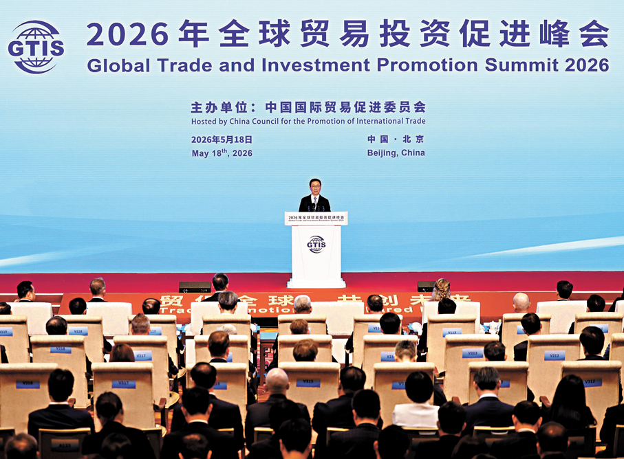 ●國家副主席韓正在北京出席2026年全球貿易投資促進峰會開幕式並致辭。 新華社