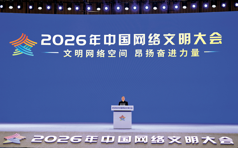 ●5月19日，2026年中國網絡文明大會在南寧舉行。中共中央政治局委員、中宣部部長李書磊出席並發表主旨演講。新華社