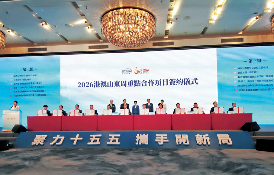 ●2026港澳山東周開幕式暨魯港協同發展交流會昨日在香港舉行，18個項目簽約。   香港文匯報記者楊奕霞 攝