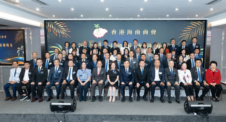 ●香港海南商會舉行第54屆會董就職晚宴，賓主合影。