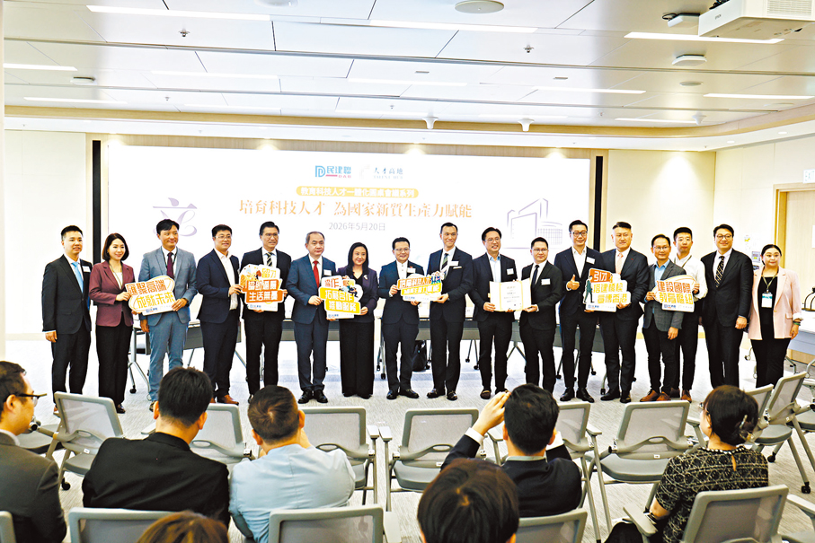●民建聯舉辦圓桌會議，聚焦討論培育科技人才，以為國家新質生產力賦能。 香港文匯報記者黃艾力  攝