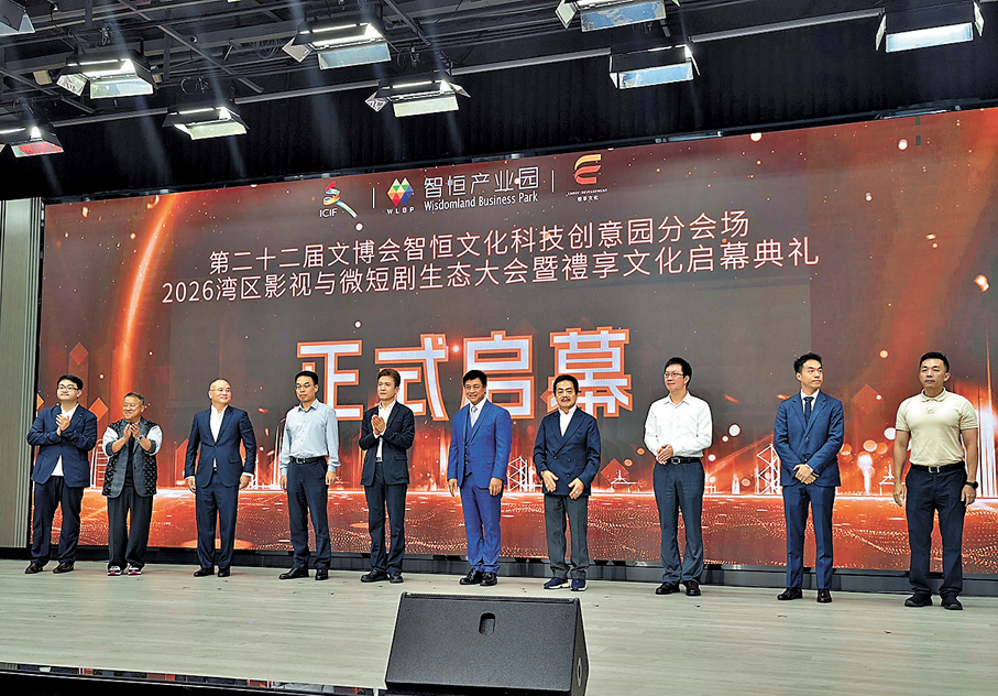 ●「2026灣區影視與微短劇生態大會暨禮享文化啟幕典禮」昨日舉行。  香港文匯報記者胡若璋 攝
