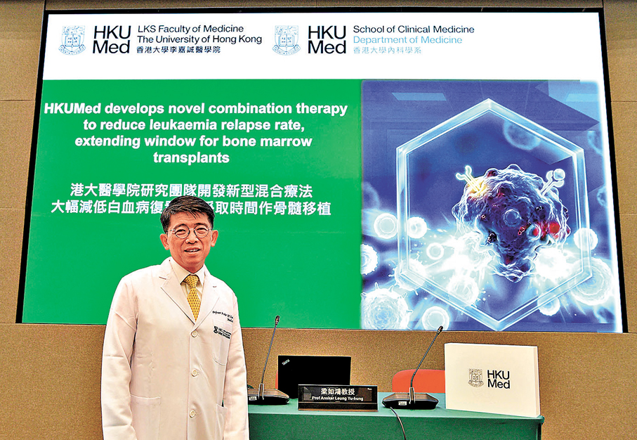 ●梁如鴻指出，研究團隊開發的新型混合療法，大幅減低白血病復發率，爭取時間作骨髓移植。 港大供圖