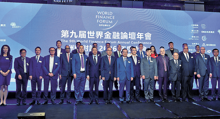 ●第九屆世界金融論壇年會暨洲際對話2026年度大會昨日於香港舉行，出席嘉賓主持揭牌儀式。