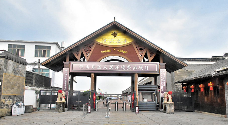 ●汪山土庫景區大門