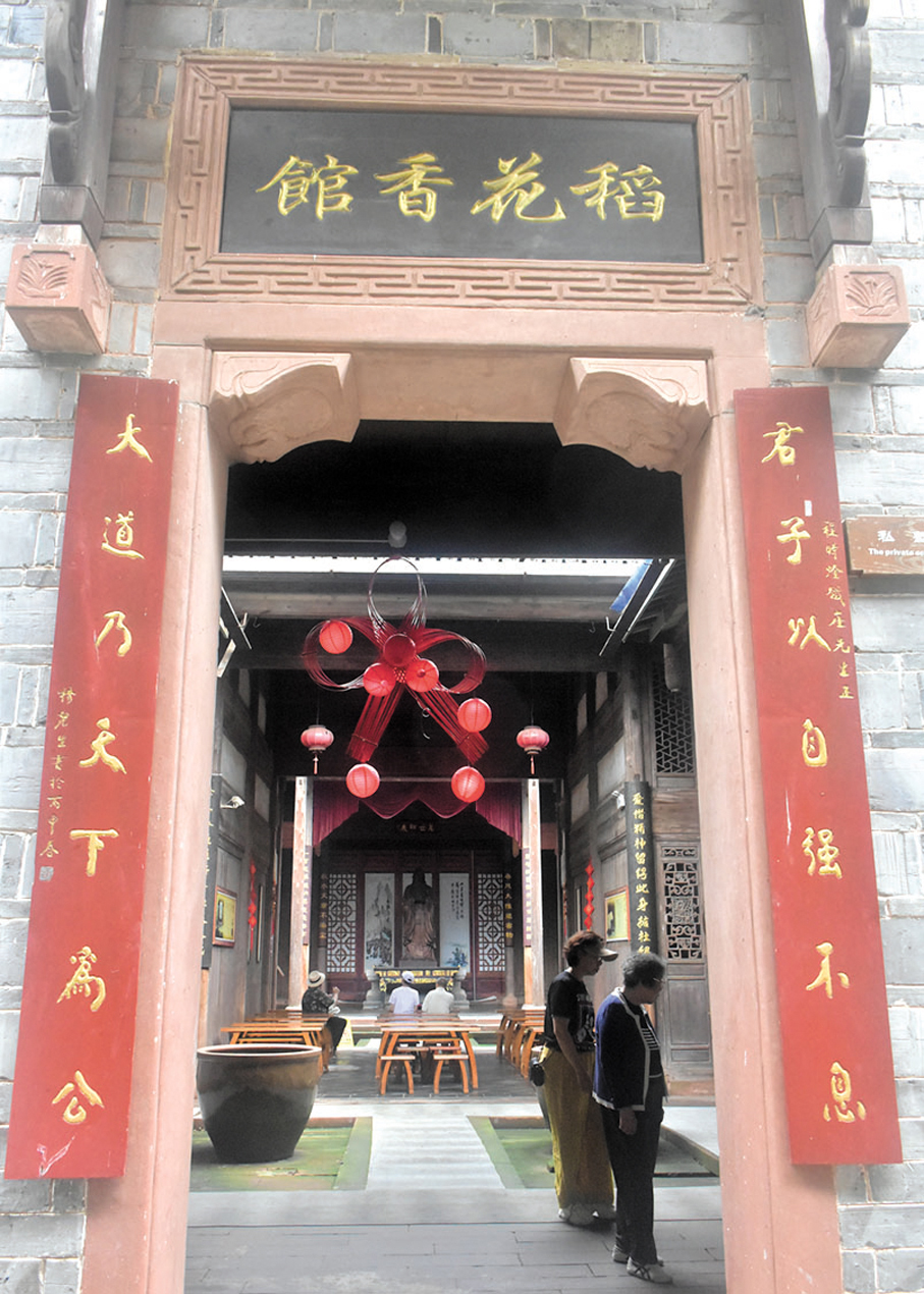 ●稻花香館作為程氏家族的眾多私塾之一，專用於子弟啟蒙。