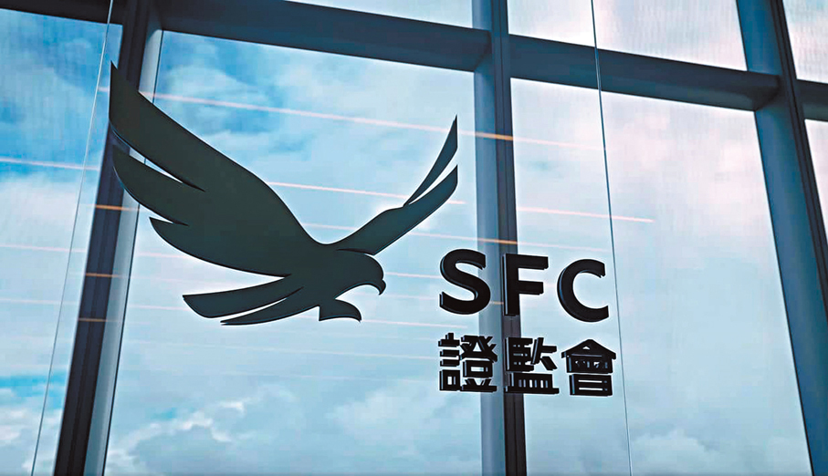 ●香港證監會表示，對開戶使用偽造文件採取零容忍態度，強調會對違規法團及管理層採取堅決行動。 資料圖片