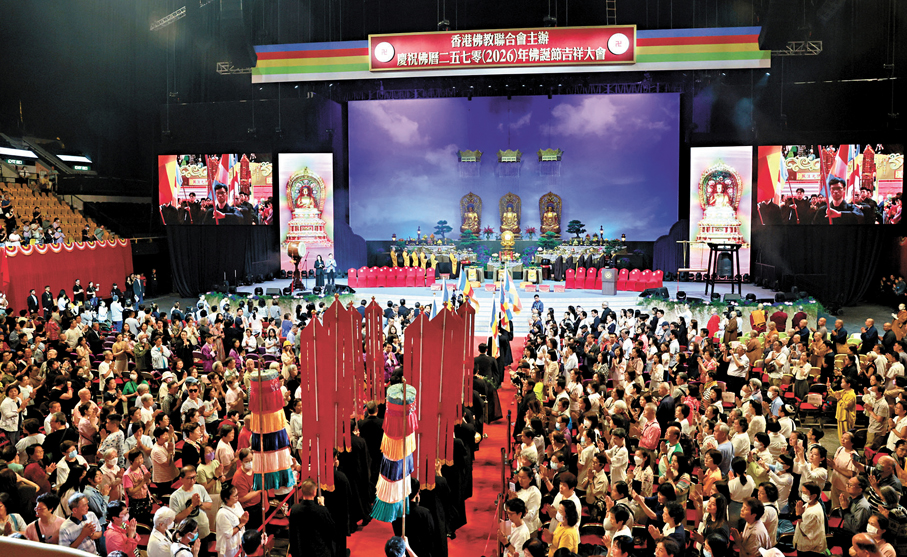 ●香港佛教聯合會「慶祝佛曆二五七零（2026）佛誕節吉祥大會」昨日在紅館舉行。