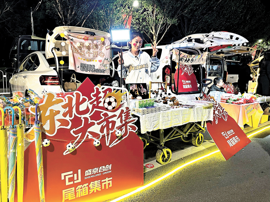 ●在賽場之外，東北超大市集、後備箱集市、瀋陽文旅驛站等多種形態的文體旅融合場景持續火熱。