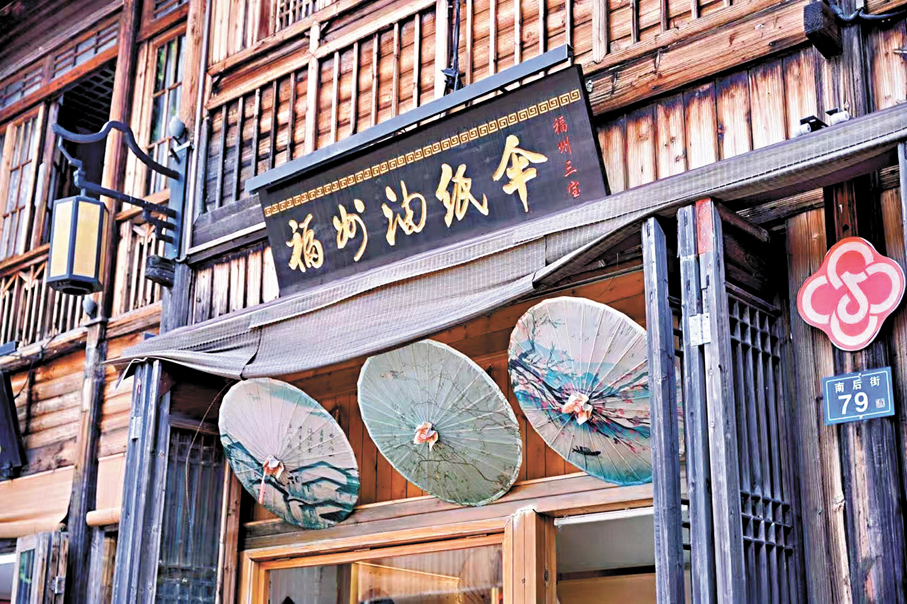 ●福州三坊七巷的油紙傘店古樸典雅。 作者供圖