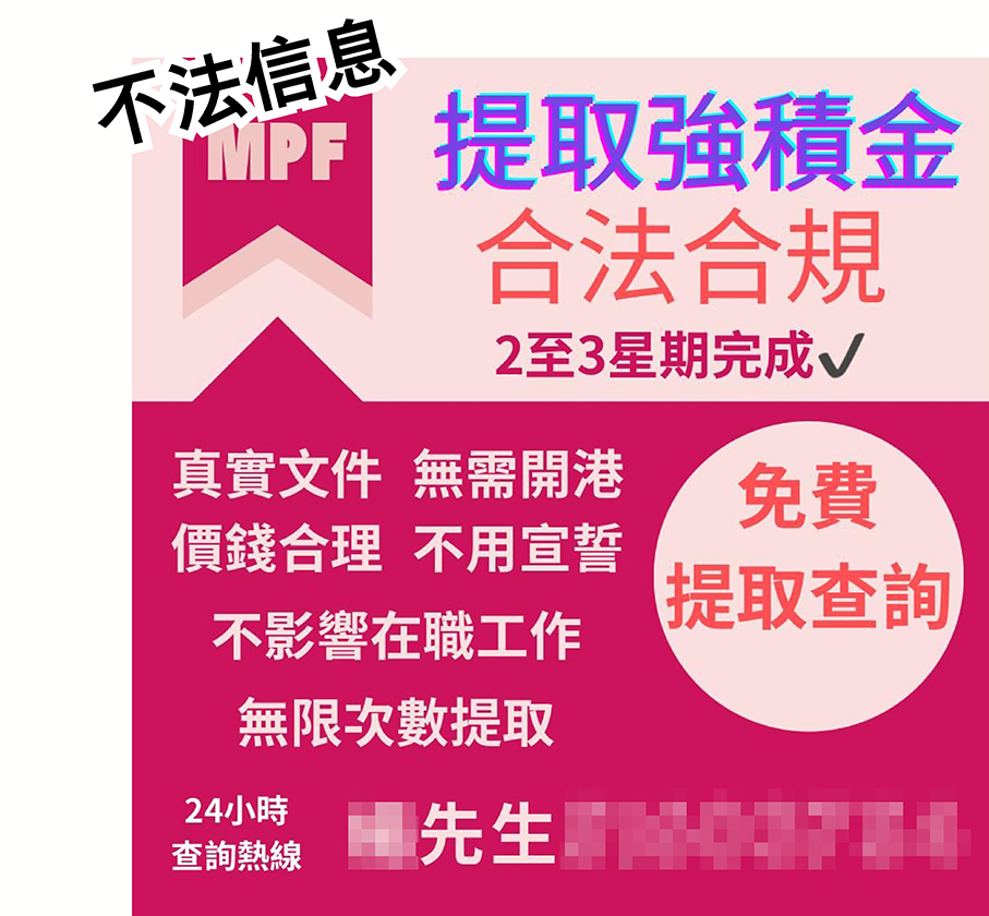 ●中介聲稱「效率最快特快3周現金到手」。  Fb圖片