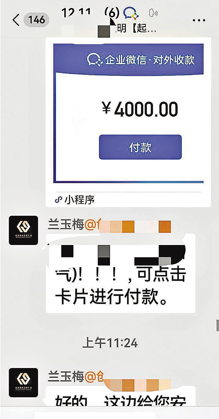 ●明叔給「創××合」公司的轉賬紀錄。受訪者供圖