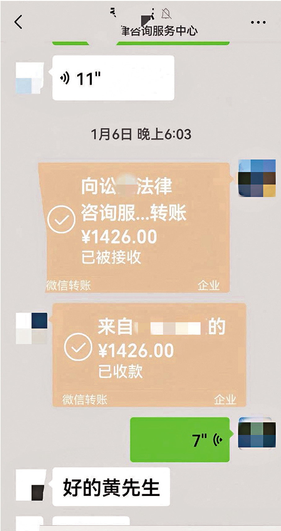 ●黃先生的轉賬截圖。受訪者供圖