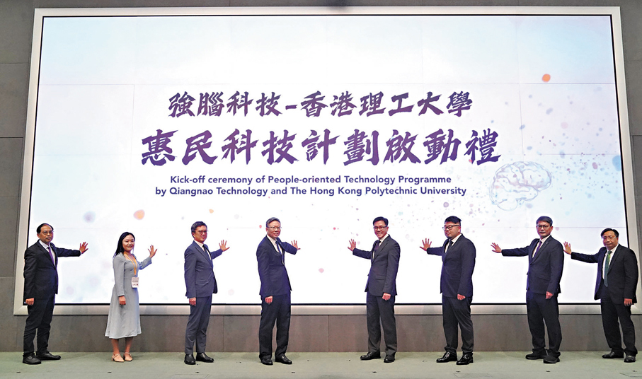 ●強腦科技—香港理工大學惠民科技計劃啟動禮昨日舉行。香港文匯報記者曾興偉  攝