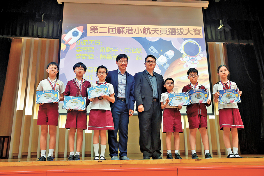●第二屆蘇港小航天員選拔大賽頒獎。 香港文匯報記者郭木又  攝