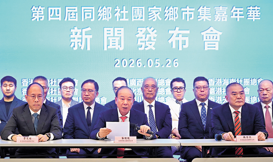 ●「第四屆同鄉社團家鄉市集嘉年華」將於下周三起一連5天在維園舉行。 香港文匯報記者曾興偉  攝