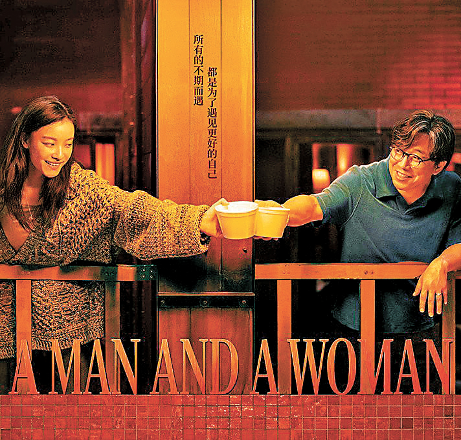 ●《一個男人和一個女人》劇照。 作者供圖