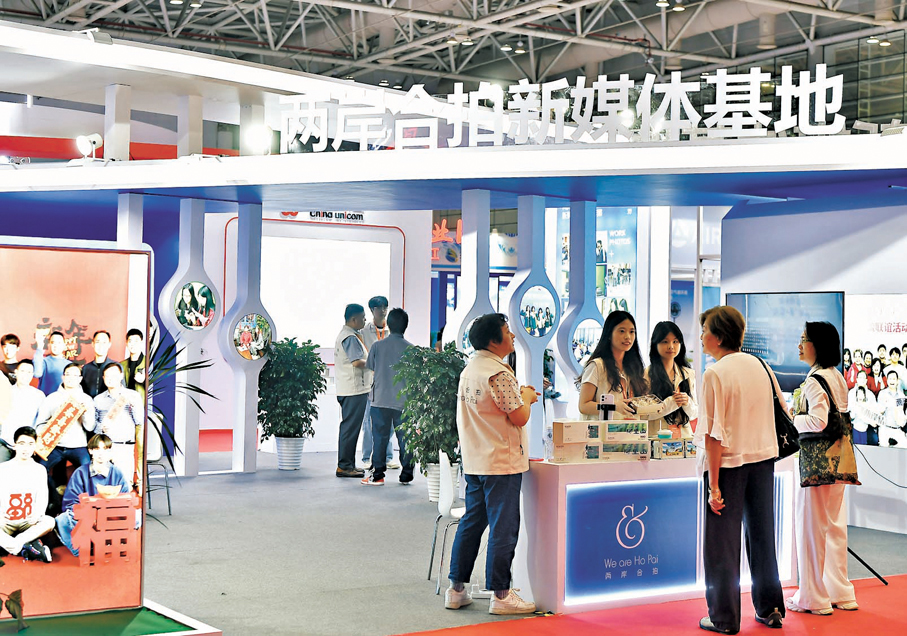 ●國台辦發言人陳斌華強調，要和平、要發展、要交流、要合作是台灣社會主流民意。圖為兩岸合拍新媒體基地亮相「海交會」。 中新社