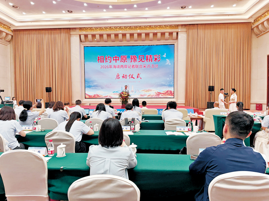 ●「相約中原 豫見精彩」2026年海峽兩岸記者聯合採訪活動啟動儀式現場。 香港文匯報記者劉蕊  攝