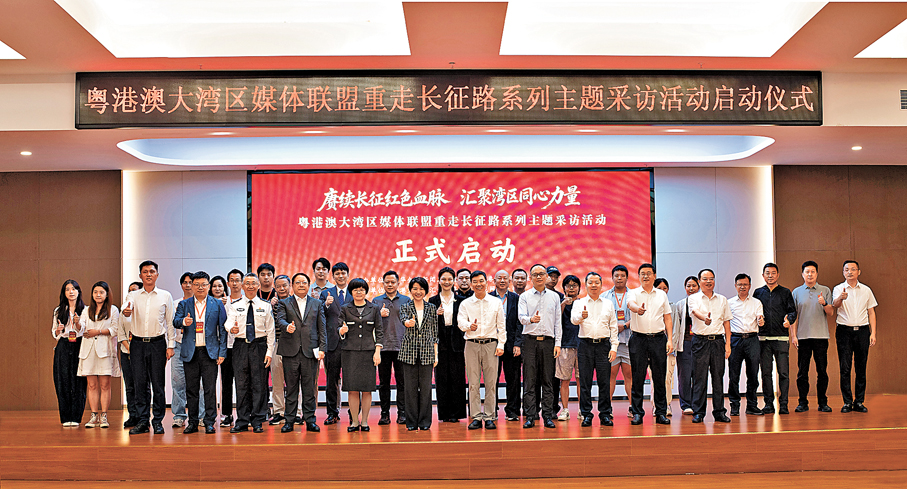 ●粵港澳大灣區媒體聯盟重走長征路系列主題採訪活動啟動。圖為參會嘉賓合影。 香港文匯報江西傳真