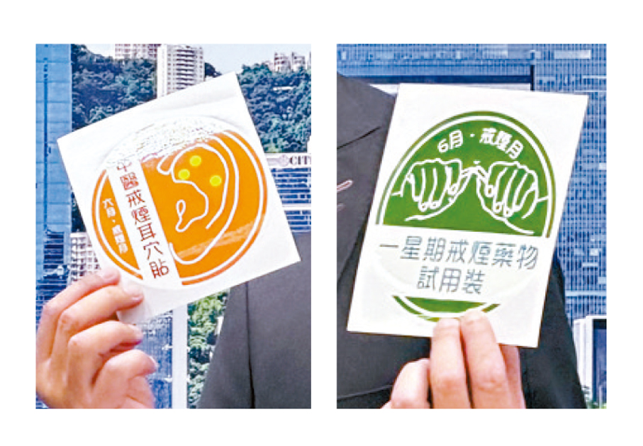 ●今年「戒煙月」活動會繼續透過全港逾300間社區藥房、戒煙診所等，免費派發一星期戒煙藥物試用裝及中醫戒煙耳穴貼。 香港文匯報記者張茗  攝