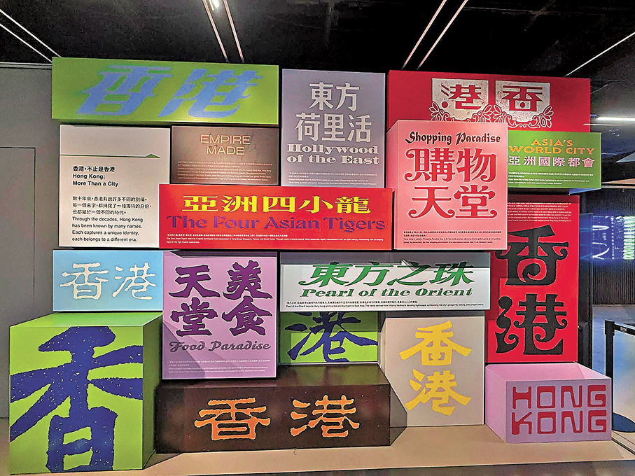 ●《旅港維度》展現香港視覺符號。 記者陳藝 攝