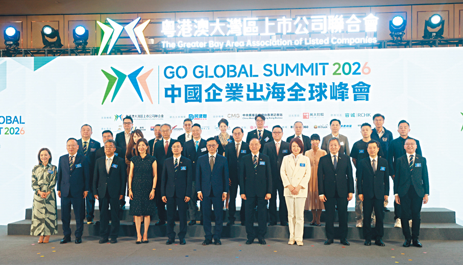 ●中國企業出海全球峰會昨日於香港舉行。