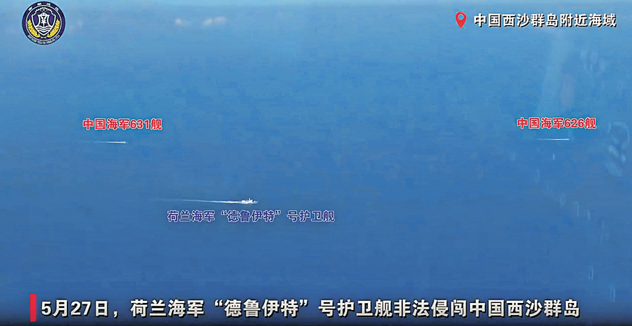 ●中國軍隊組織海空兵力採取有力措施，驅離荷蘭侵權艦機。視頻截圖