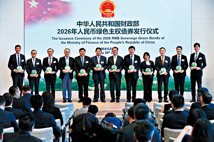 ●財政部2026年人民幣綠色主權債券發行儀式昨於香港舉行。 香港文匯報記者萬霜靈  攝