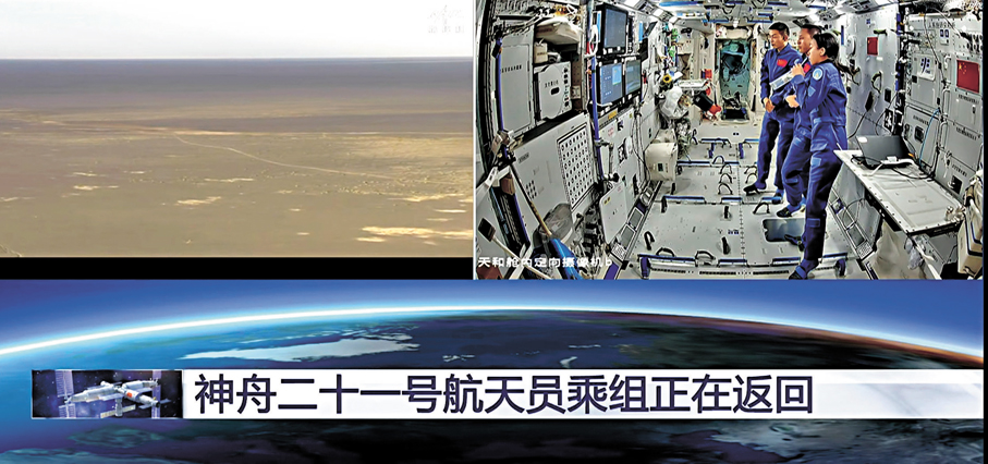 ●神舟二十三號乘組航天員朱楊柱、張志遠、黎家盈在空間站全程觀看神二十一乘組的返回，他們適應得非常好，狀態輕鬆。 央視截圖