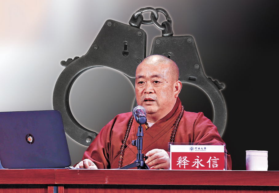 ●釋永信一審判囚24年。 香港文匯報設計圖片