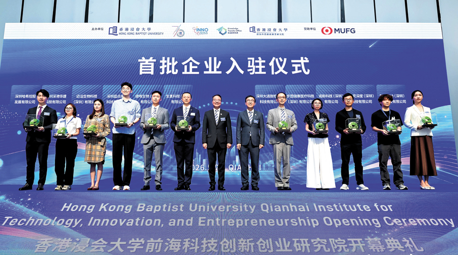 ●「香港浸會大學前海科技創新創業研究院」29日揭牌，首批11家初創企業同日入駐。香港文匯報記者李望賢  攝