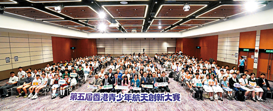●第五屆「香港青少年航天創新大賽」頒獎典禮昨日舉行。 香港文匯報記者曾興偉  攝
