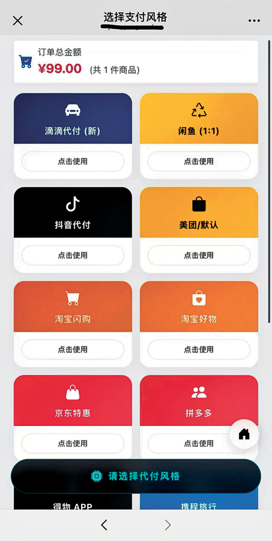 ●虛假「代付鏈接」可通過造假中介定製。   香港文匯報廣西傳真