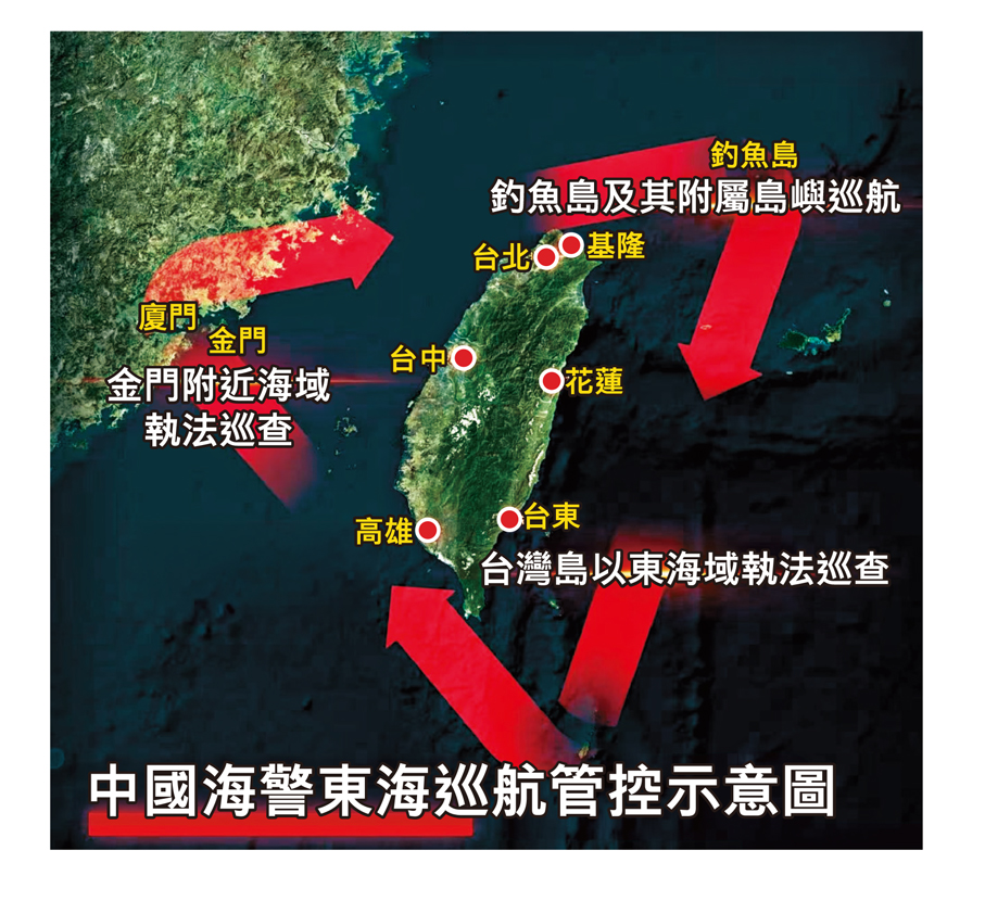 ●6月1日，中國海警岱山艦編隊在台灣島以東海域依法開展執法巡查。 玉淵譚天圖片