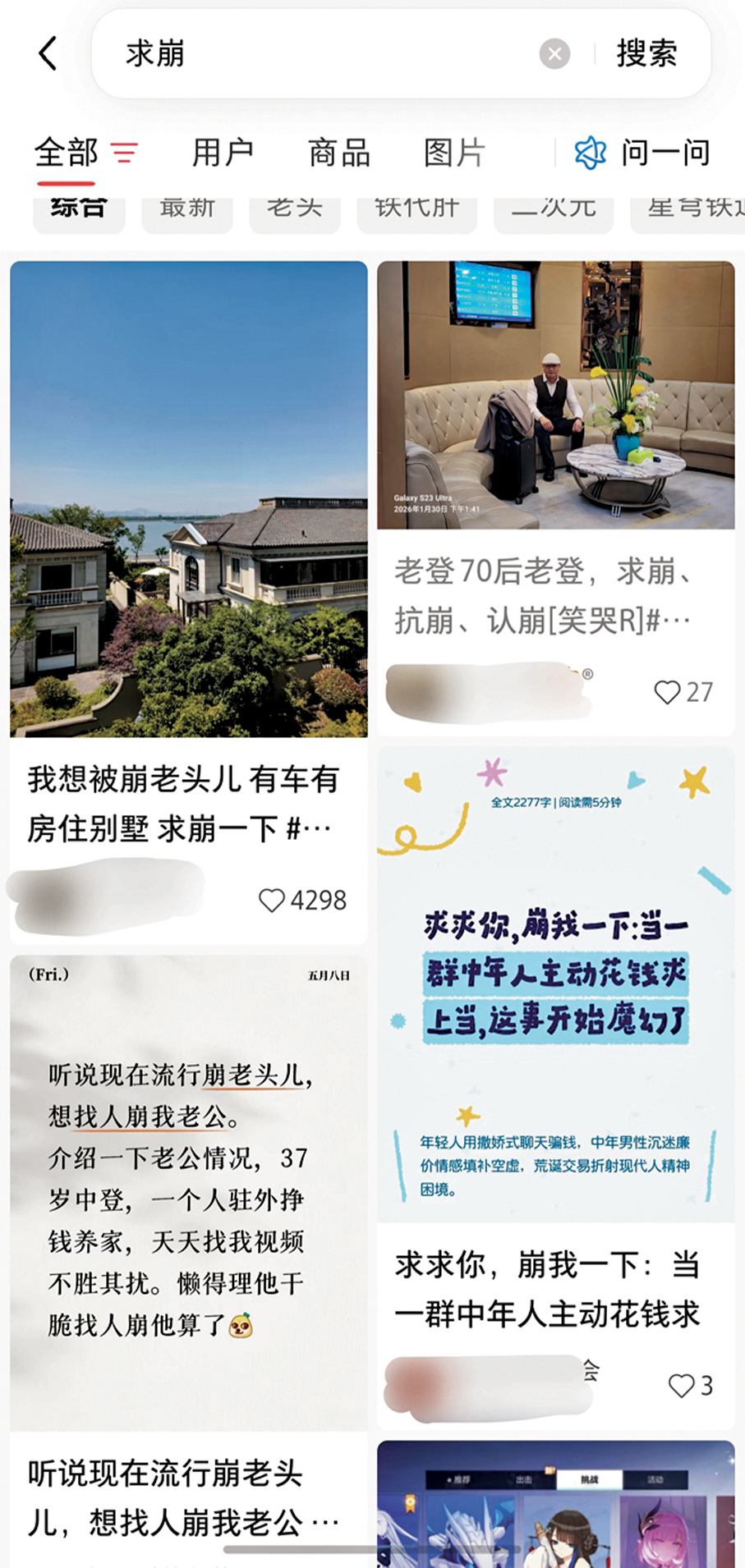 ●小紅書上主動發帖「求崩」的人不在少數。   香港文匯報廣西傳真