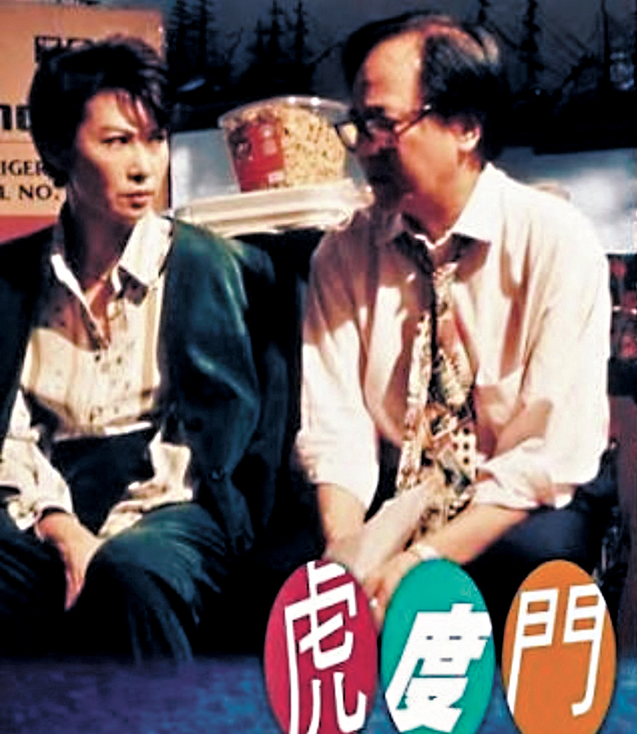 ●鍾景輝在《虎度門》中與蕭芳芳鬥戲。