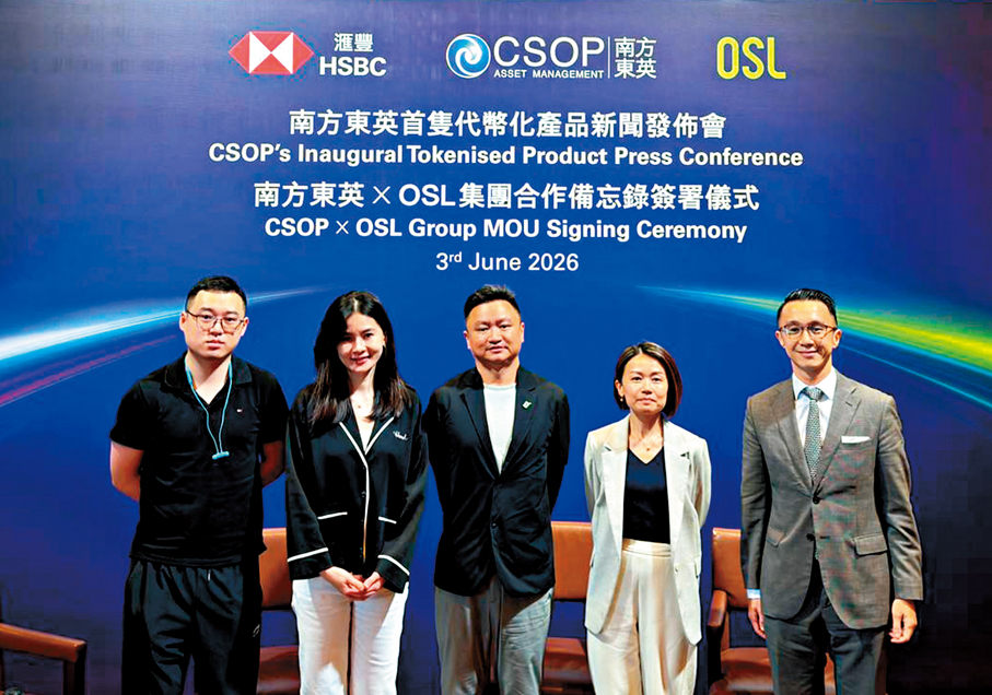 ● 南方東英夥滙豐及OSL推ETF代幣化產品，為ETF發行商、傳統銀行與Web3虛擬資產交易平台三方再次跨界合作。 香港文匯報記者陳鍵行  攝