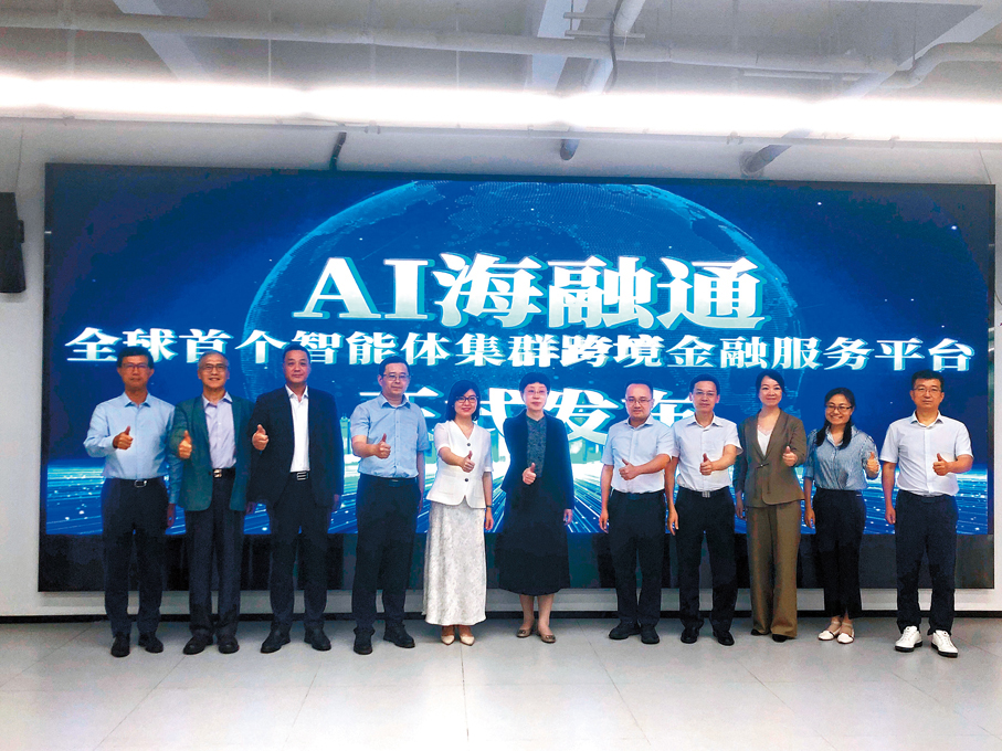 ●全國首個跨境金融智能體集群服務平台「AI海融通」昨正式落地上線。