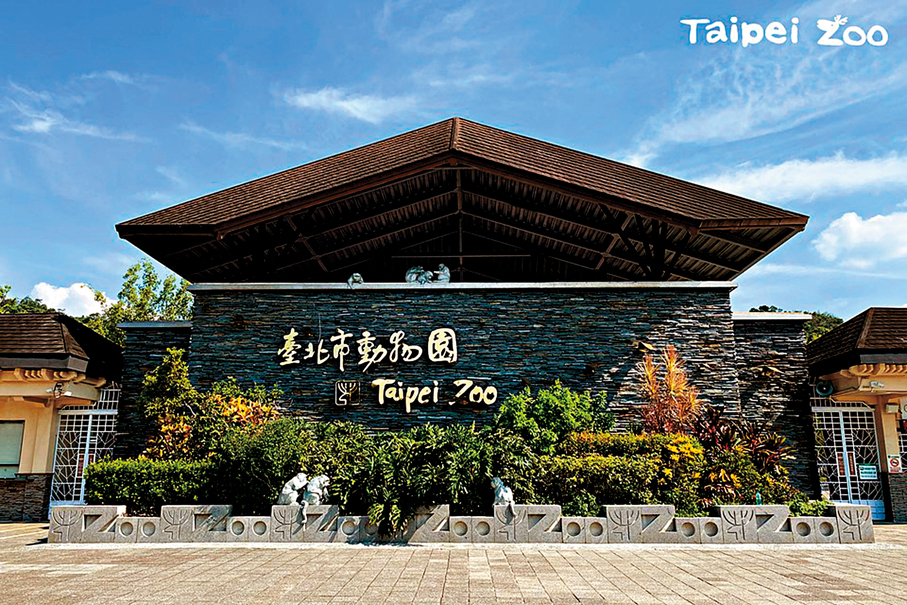 ●台北市立動物園外觀。  網上圖片