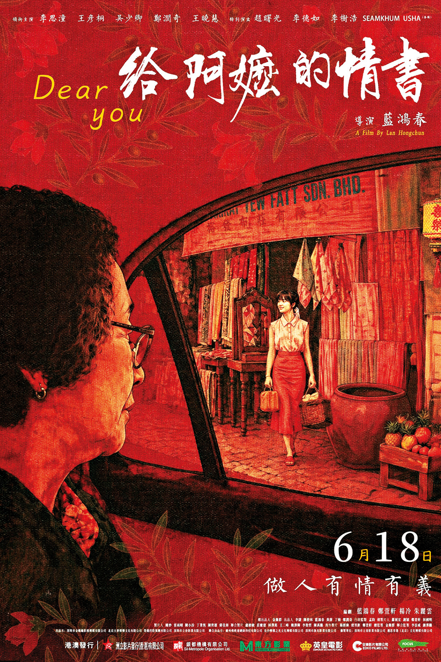 ●《給阿嬤的情書》港澳地區海報曝光。