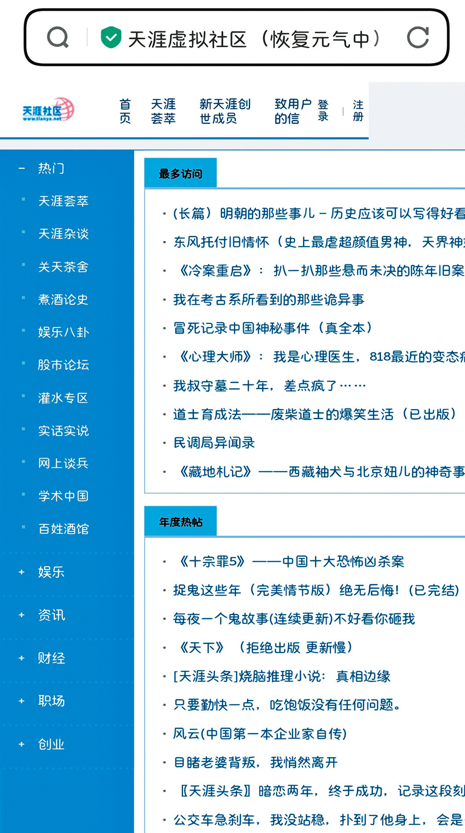 ●天涯社區重開，還是熟悉的頁面，讓網友直呼「爺青回」。 網上截圖