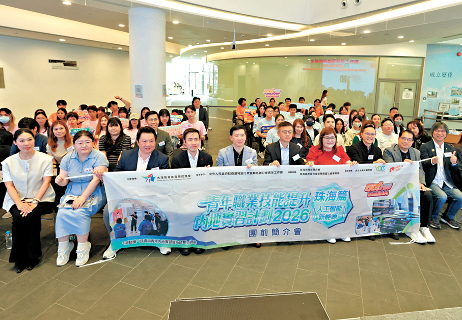 ●大灣區青年發展促進會昨日舉行「GO for DREAM系列—青年職業技能提升內地實習計劃2026」啟動禮及團前簡介會。香港文匯報記者北山彥  攝