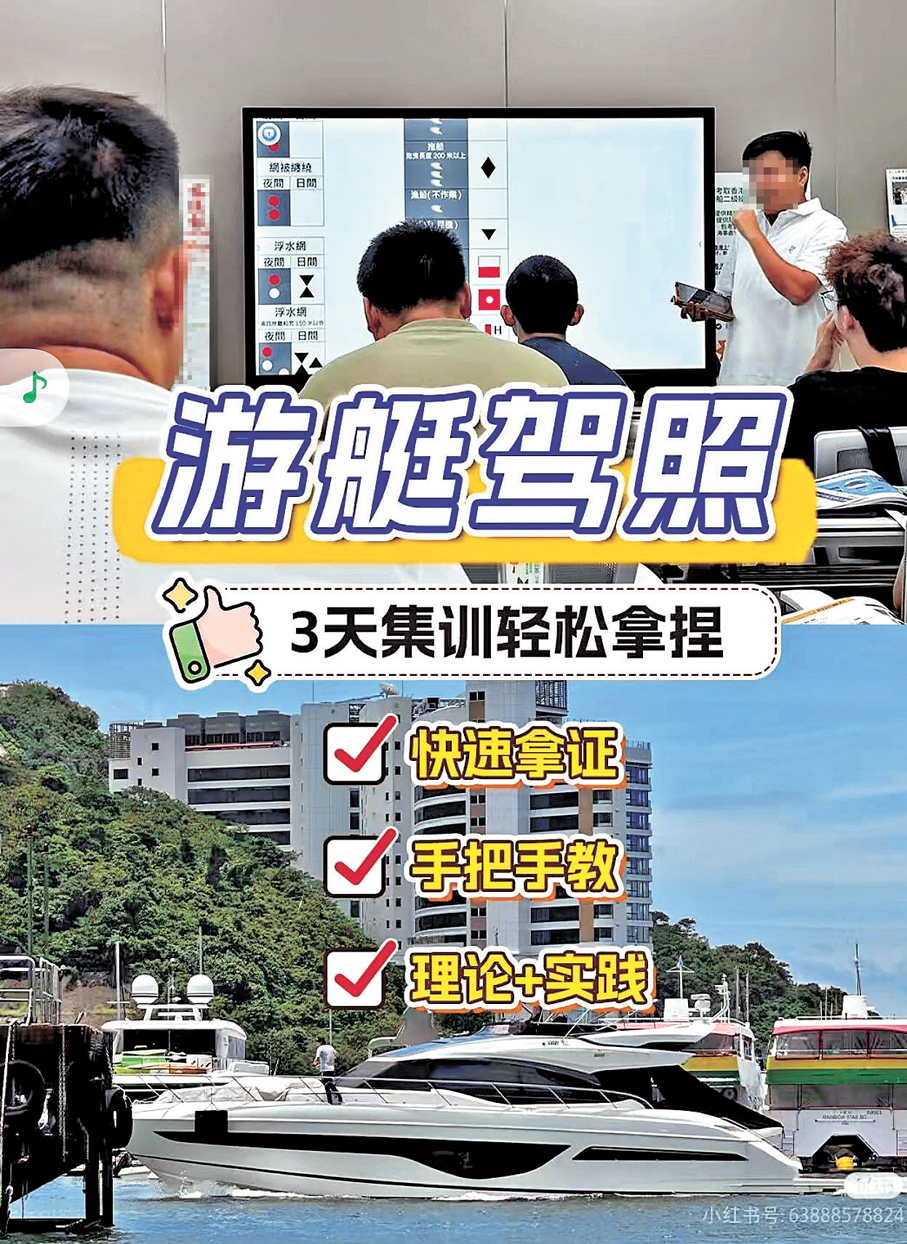 ●不法分子以招聘遊艇職位為名，早前不停在內地社交媒體游說內地學員花費數萬元人民幣參加考牌課程，揚言考牌後可到港工作。 受訪者供圖