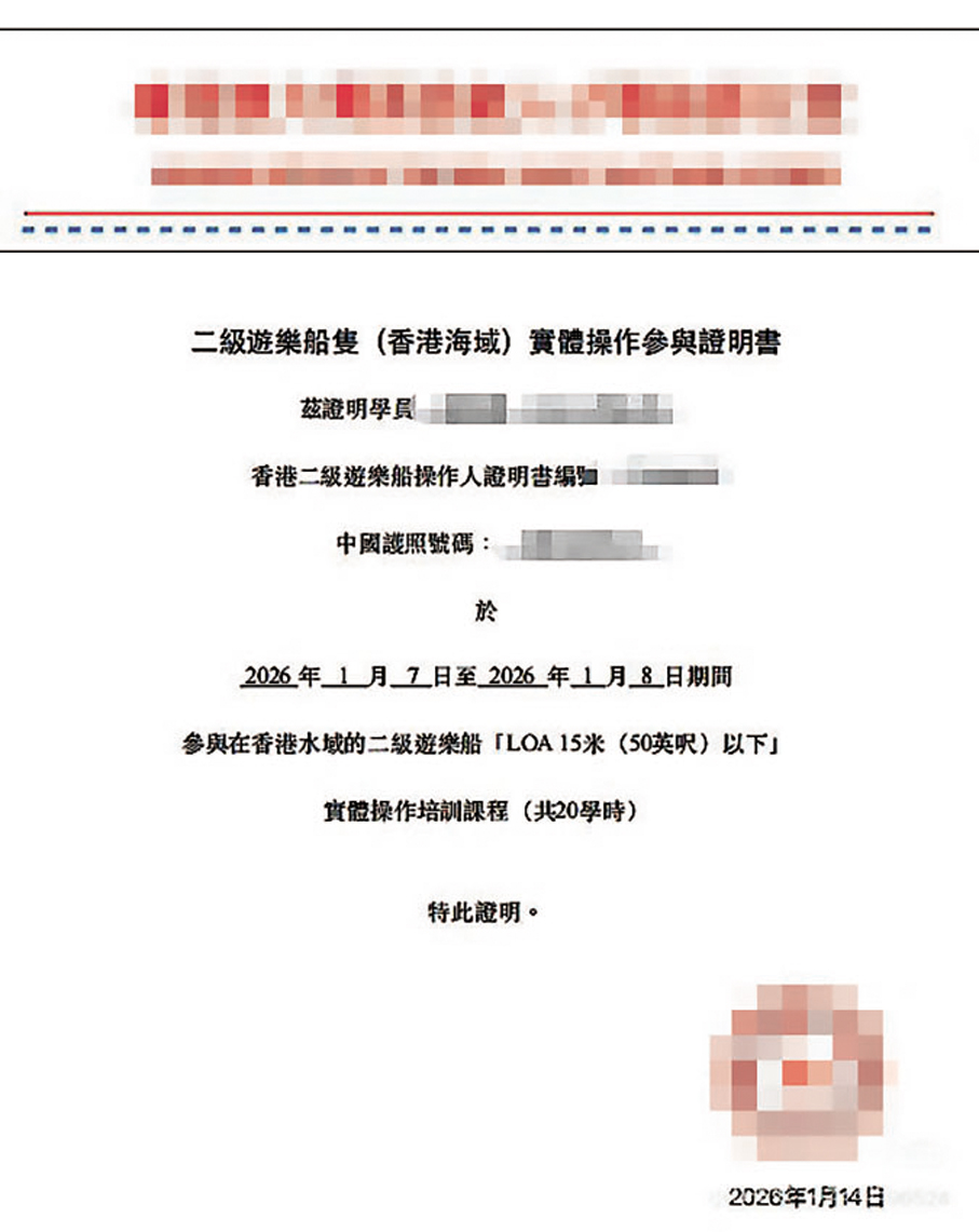 ●內地學員秦小姐花費兩萬多元人民幣報讀二級遊樂船操作課程，事後只獲主辦方發出一張所謂「證書」，非常兒戲。 受訪者供圖