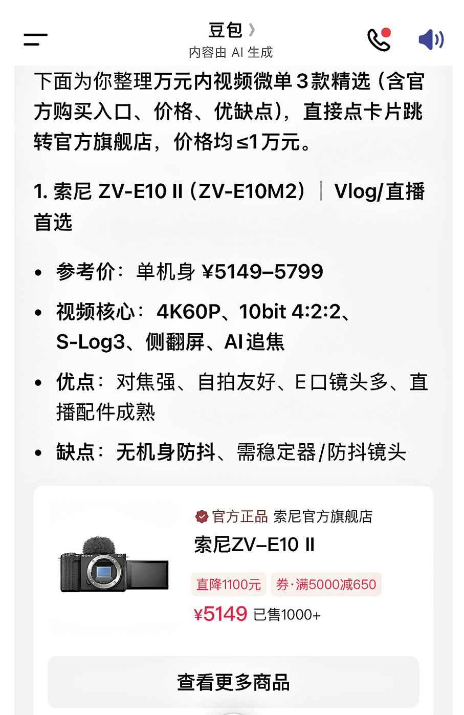 ●豆包為用家整理資料，作出購物推薦。