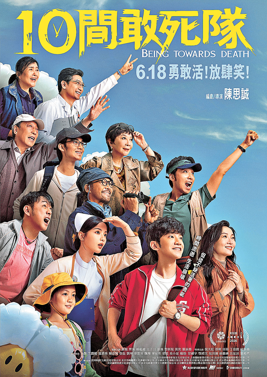●《10間敢死隊》6月18日在港上映。