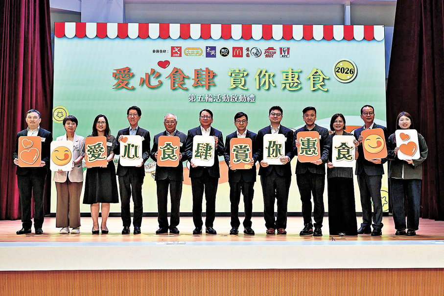●「愛心食肆　賞你惠食」第五輪活動啟動禮昨日舉行。賓主在活動上合照。