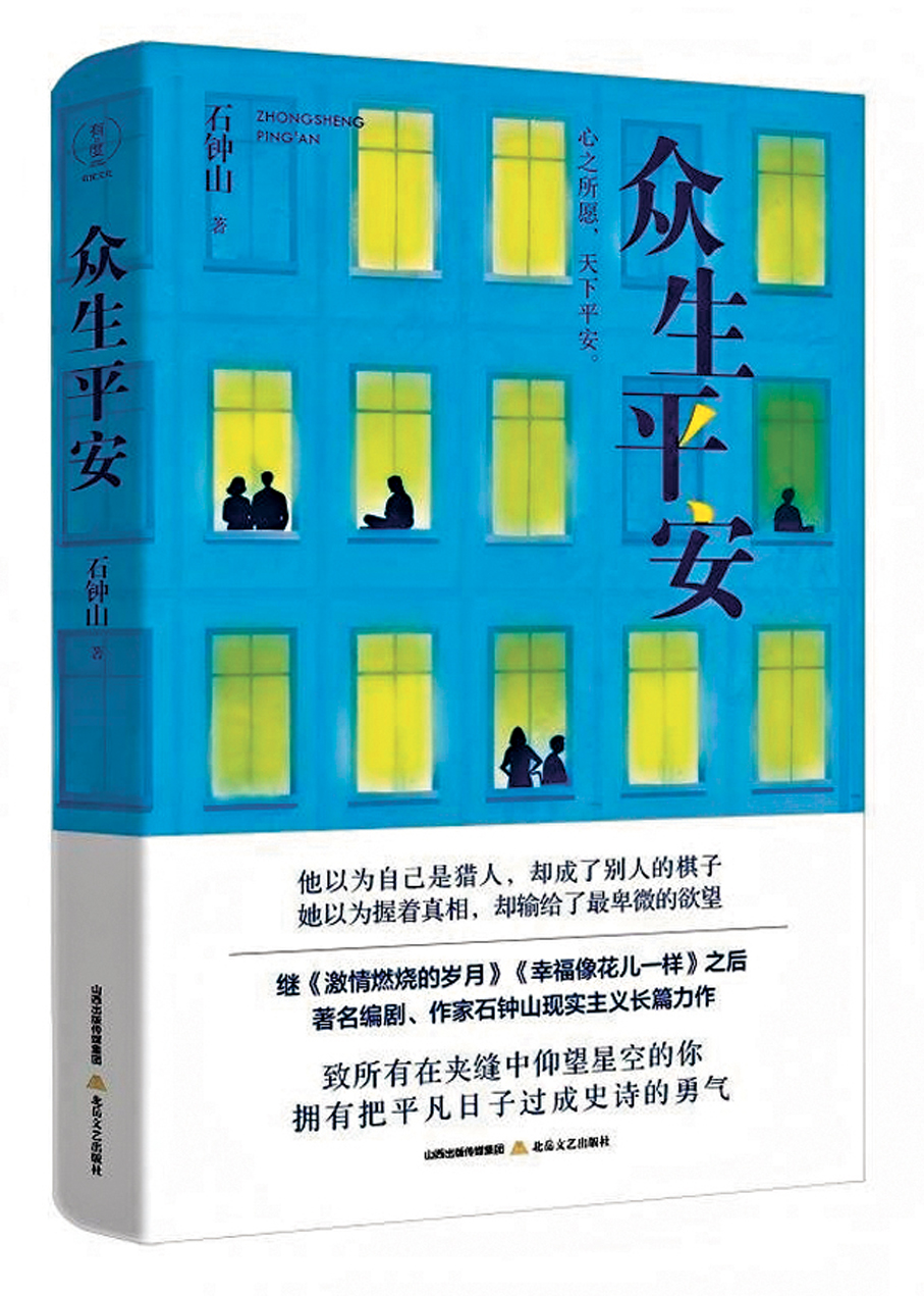 ●《眾生平安》聚焦城鄉小人物的命運沉浮。