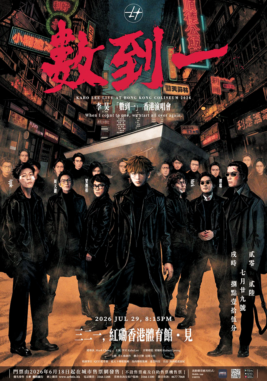 ●李昊7月紅館開騷「數到一」。   工作室供圖